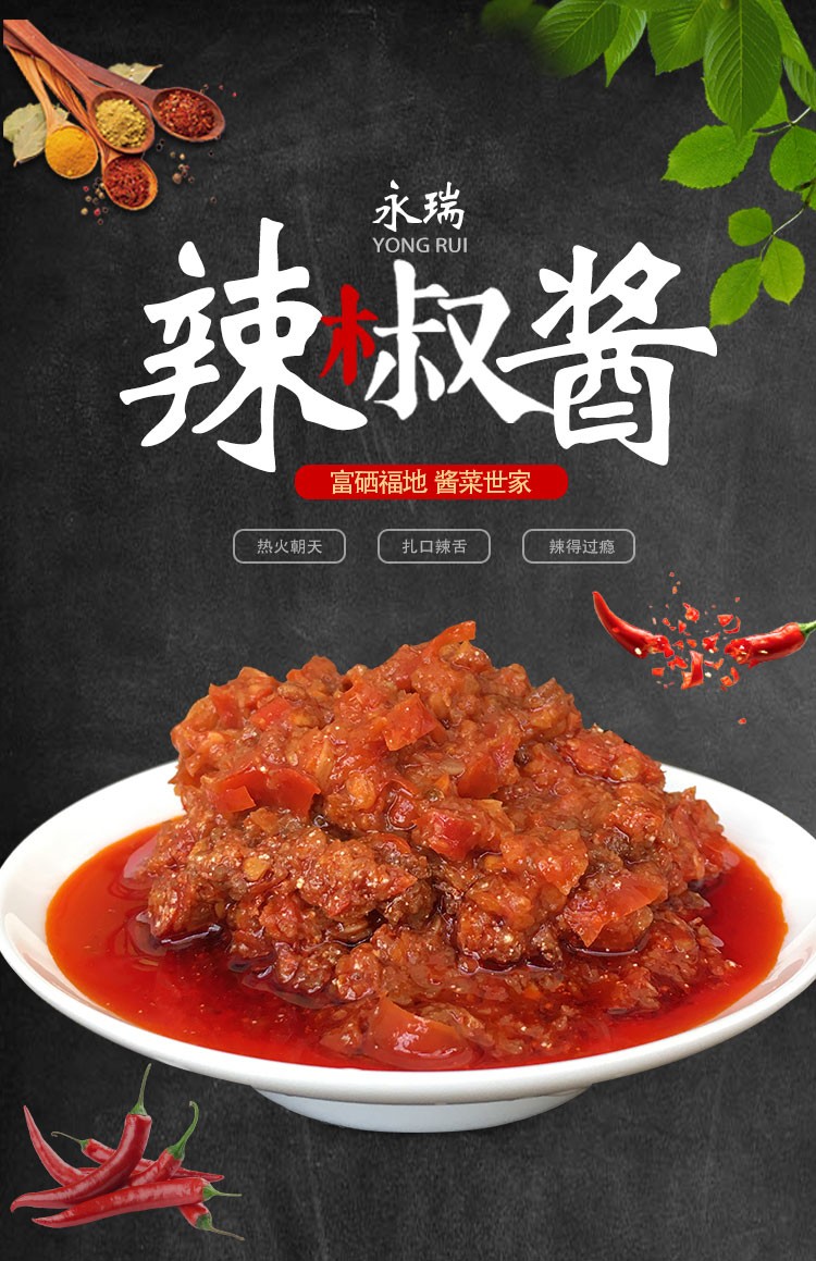 辣椒酱(图1)