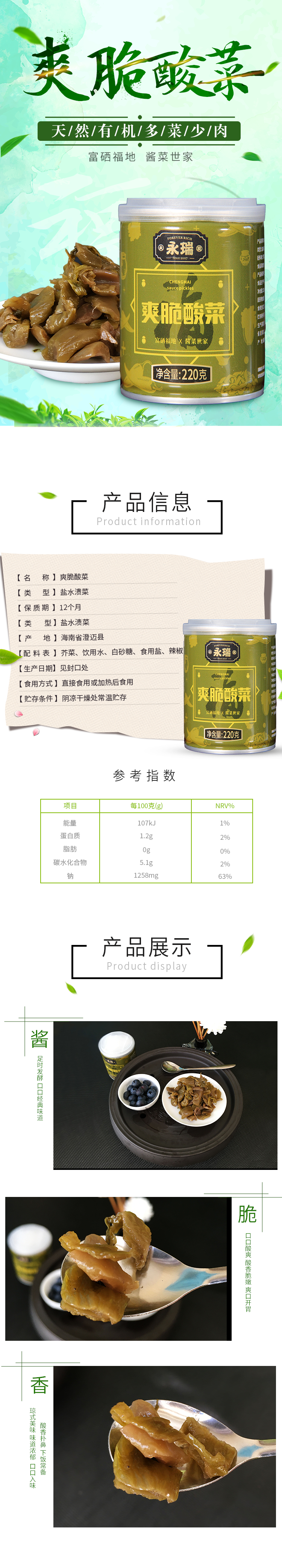 爽脆酸菜(图1)