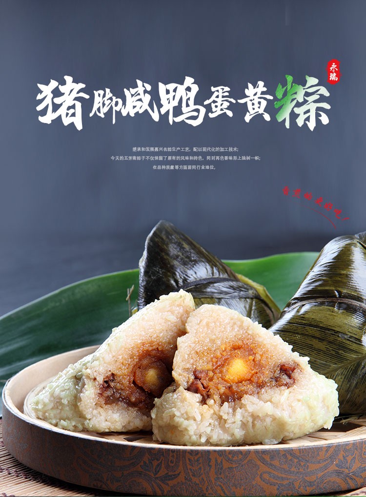 猪脚.咸鸭蛋黄粽(图1)
