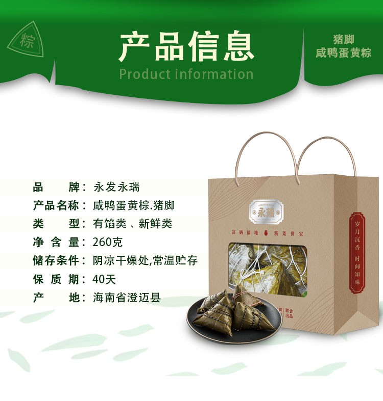 猪脚.咸鸭蛋黄粽(图2)