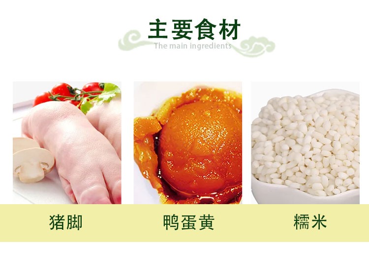 猪脚.咸鸭蛋黄粽(图3)