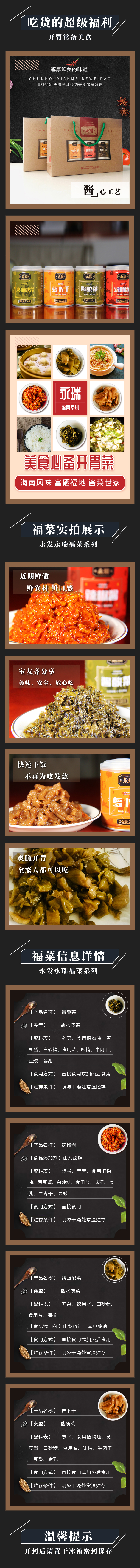 永瑞福菜-套装(图1)